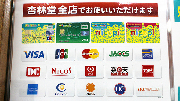 杏林堂薬局　静岡登呂店のクレジットカード対応