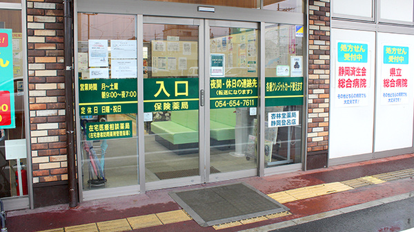 杏林堂薬局　静岡登呂店の入口