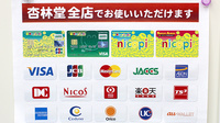杏林堂薬局　瀬名川店のクレジットカード対応