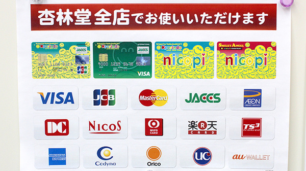 杏林堂薬局　瀬名川店のクレジットカード対応