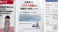 杏林堂薬局　瀬名川店のジェネリック対応