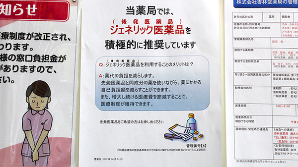 杏林堂薬局　瀬名川店のジェネリック対応