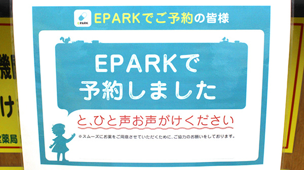 杏林堂薬局　瀬名川店のネット受付対応