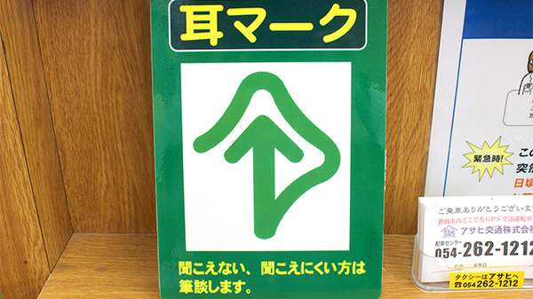 杏林堂薬局　瀬名川店の筆談対応