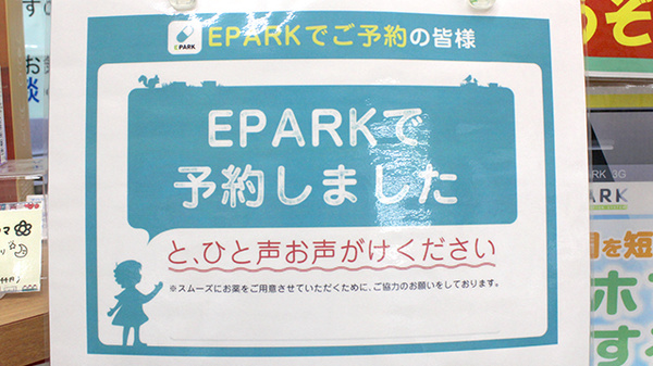 杏林堂薬局　静岡山崎店のネット受付対応
