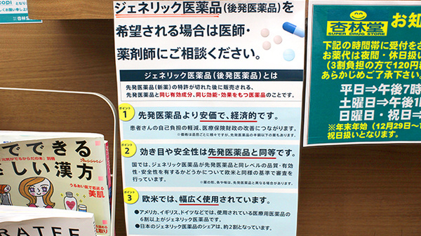 杏林堂薬局　静岡山崎店のジェネリック対応