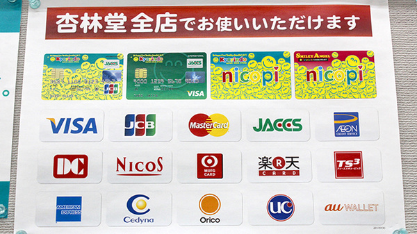 杏林堂薬局　静岡山崎店のクレジットカード対応