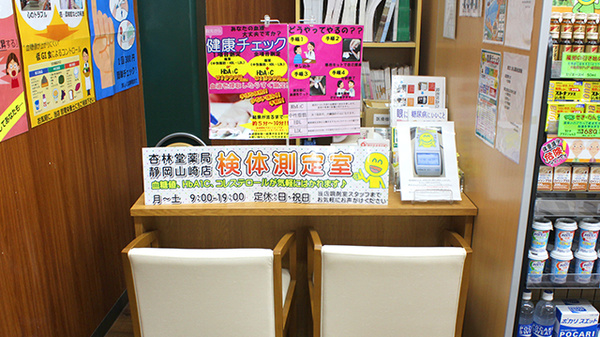 杏林堂薬局　静岡山崎店の検体測定室