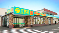 杏林堂薬局　静岡千代田店の外観