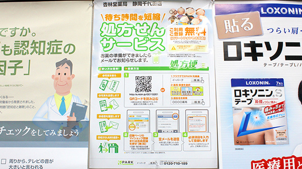 杏林堂薬局　静岡千代田店のネット受付対応