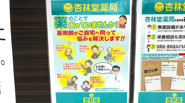 杏林堂薬局　静岡千代田店の在宅対応