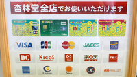 杏林堂薬局　静岡千代田店のクレジットカード対応