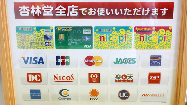 杏林堂薬局　静岡千代田店のクレジットカード対応