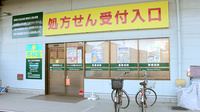 杏林堂薬局　清水三保店の入口