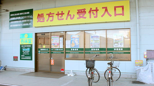杏林堂薬局　清水三保店の入口