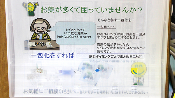 杏林堂薬局　清水三保店の一包化対応
