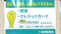 杏林堂薬局　清水三保店のクレジットカード対応
