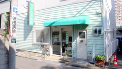 くすのき薬局の外観