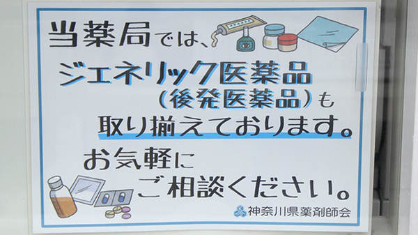 ジェネリック対応