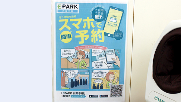 電子お薬手帳対応