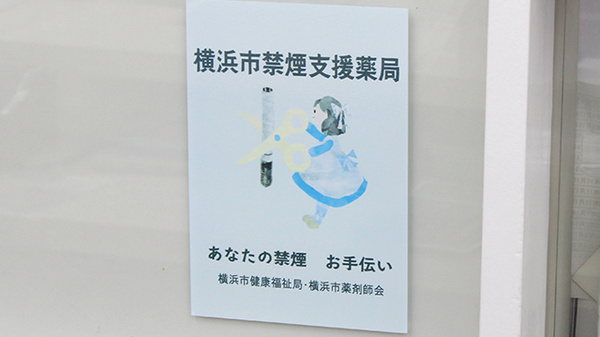 禁煙サポート