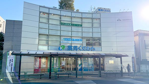 薬局くだわら 新川店の外観