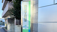 薬局くだわら 新川店の看板