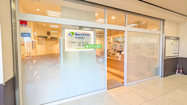 薬局くだわら 新川団地中央店の外観