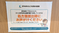 薬局くだわら 新川団地中央店のネット受付対応