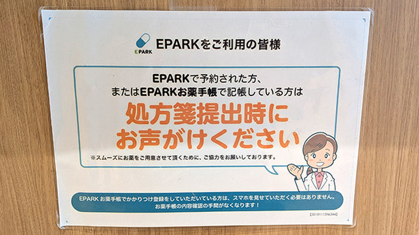 薬局くだわら 新川団地中央店のネット受付対応