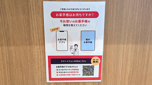薬局くだわら 新川団地中央店の電子お薬手帳対応