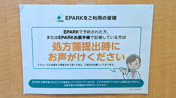 薬局くだわら 上野店のネット受付対応