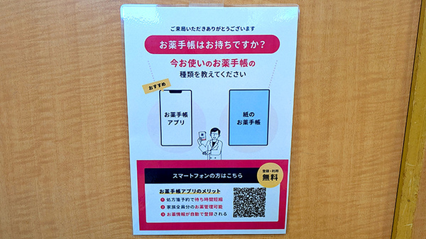薬局くだわら 上野店の電子お薬手帳対応