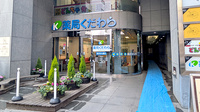 薬局くだわら 吉祥寺駅北口店の外観