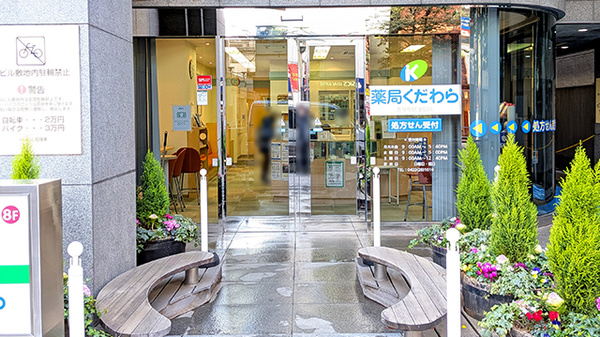 薬局くだわら 吉祥寺駅北口店の入口