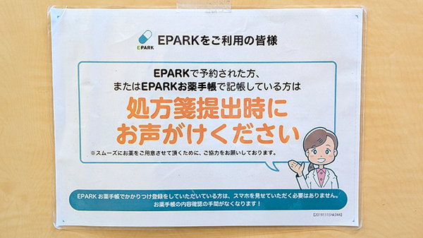 薬局くだわら 吉祥寺駅北口店のネット受付対応