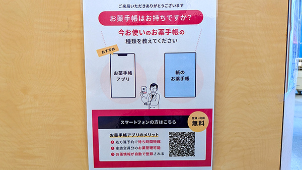 薬局くだわら 吉祥寺駅北口店の電子お薬手帳対応