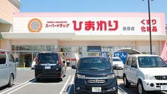 ププレひまわり薬局　妹尾店の外観