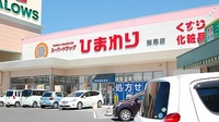 ププレひまわり薬局　妹尾店の駐車場