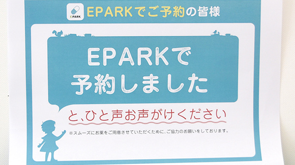 ププレひまわり薬局　妹尾店のネット受付対応