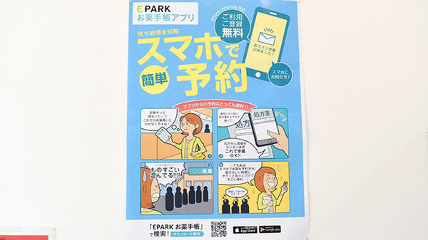 ププレひまわり薬局　妹尾店の電子お薬手帳対応