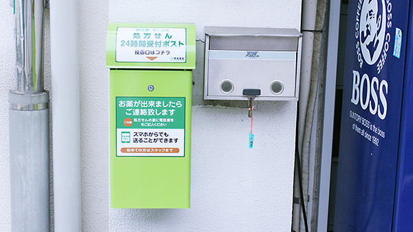 第一薬局の処方箋ポスト