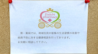 第一薬局の相談対応