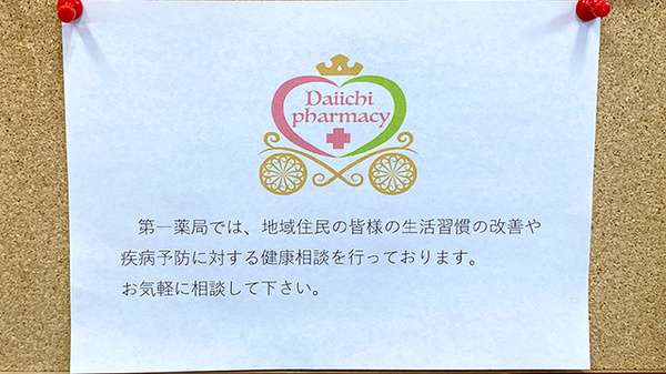 第一薬局の相談対応