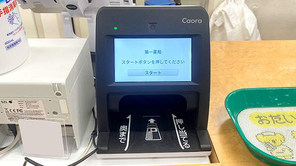 第一薬局のオンライン資格確認
