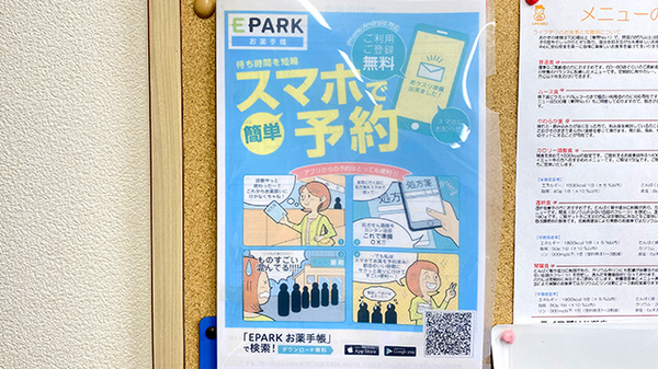 第一薬局の電子お薬手帳対応