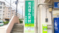 第一薬局の看板