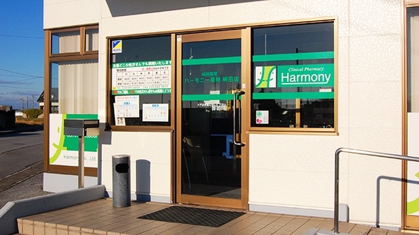 ハーモニー薬局　柳田店の入口