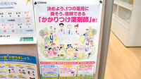 ハーモニー薬局　柳田店のかかりつけ薬局対応