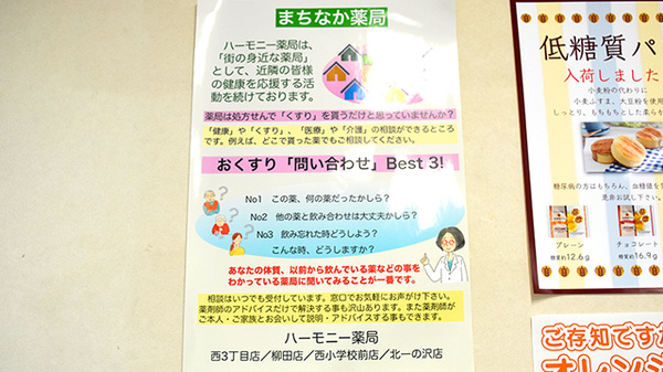 ハーモニー薬局　柳田店の相談対応